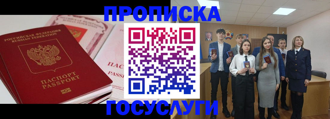 прописка для военкомата в Гуково